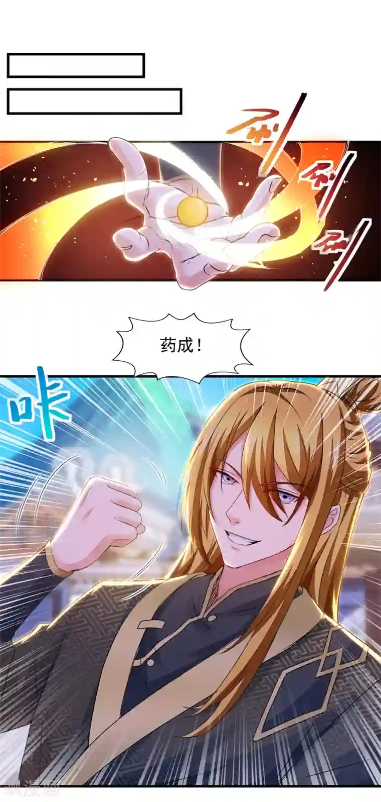 我有百万技能点第27话 赠丹