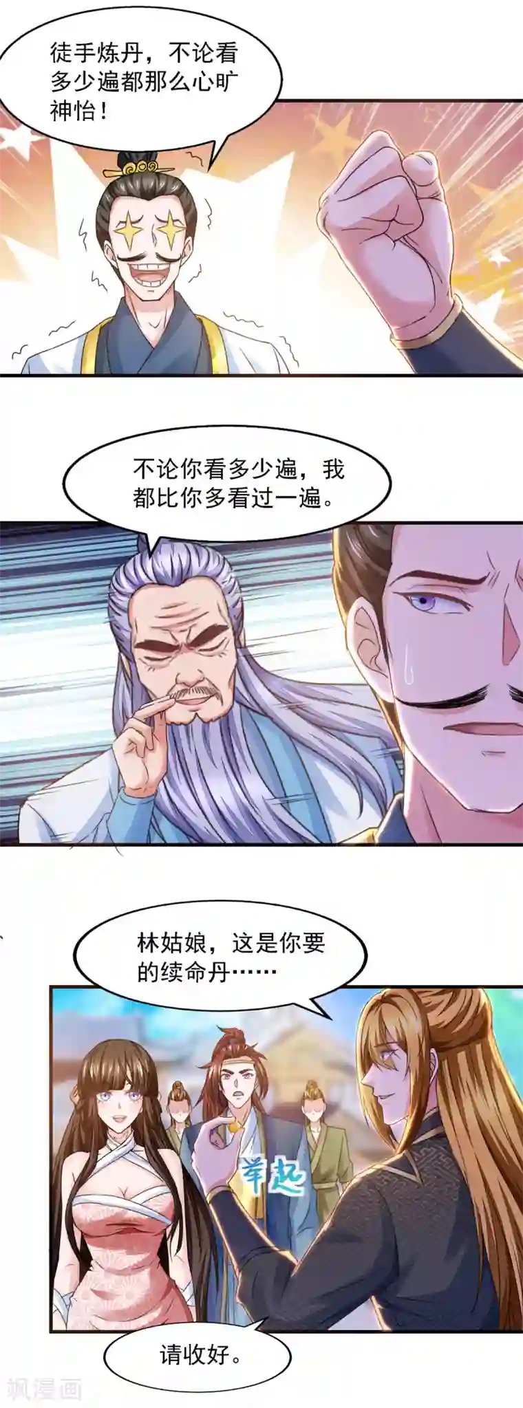 我有百万技能点第27话 赠丹