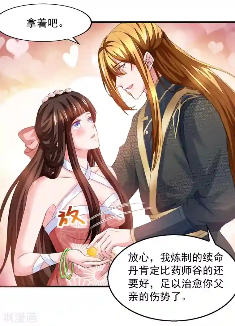 我有百万技能点第27话 赠丹