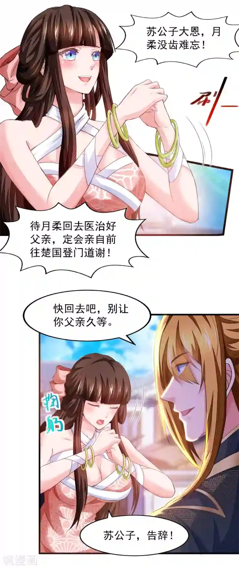 我有百万技能点第27话 赠丹