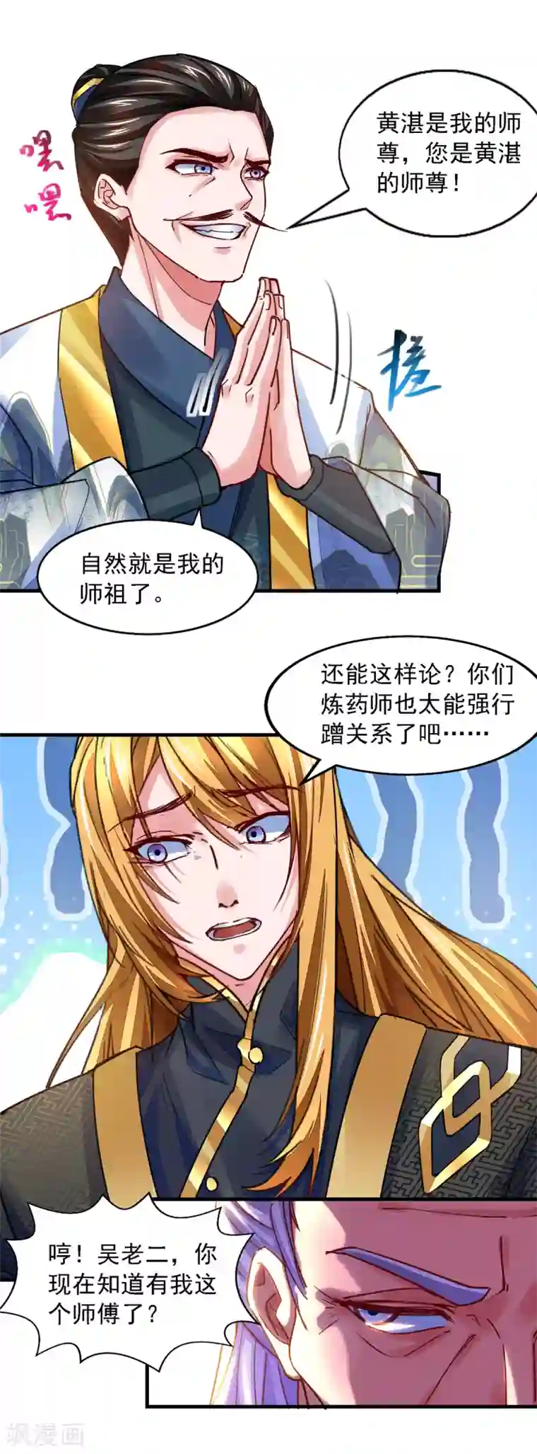 我有百万技能点第28话 重振旗鼓