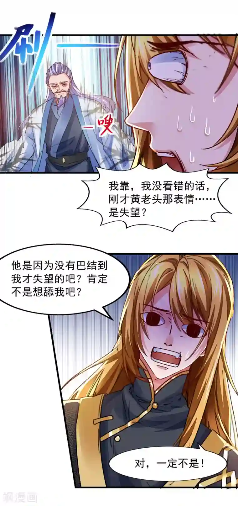 我有百万技能点第28话 重振旗鼓