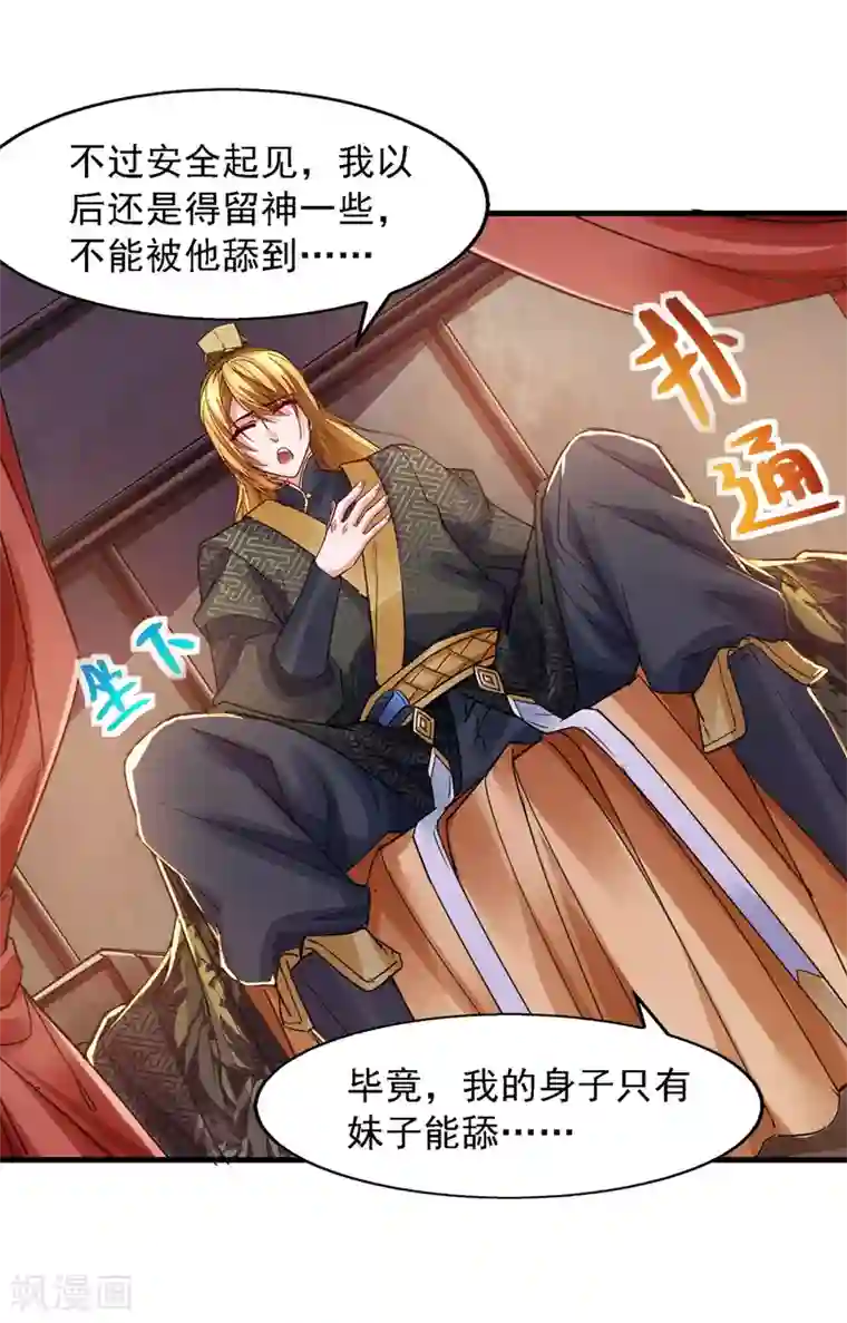 我有百万技能点第28话 重振旗鼓