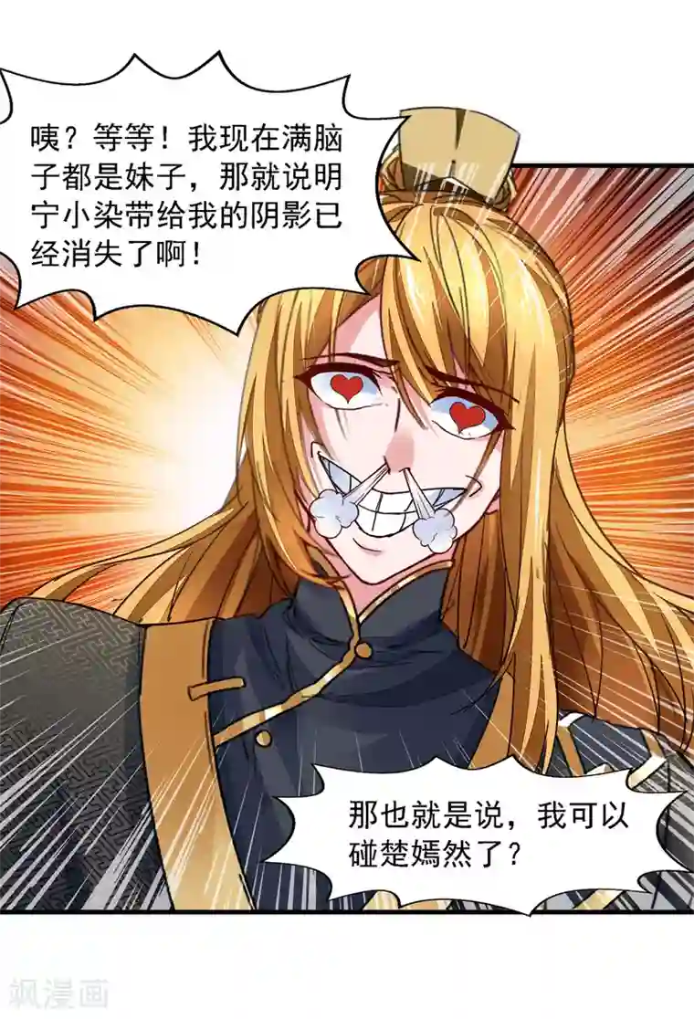 我有百万技能点第28话 重振旗鼓