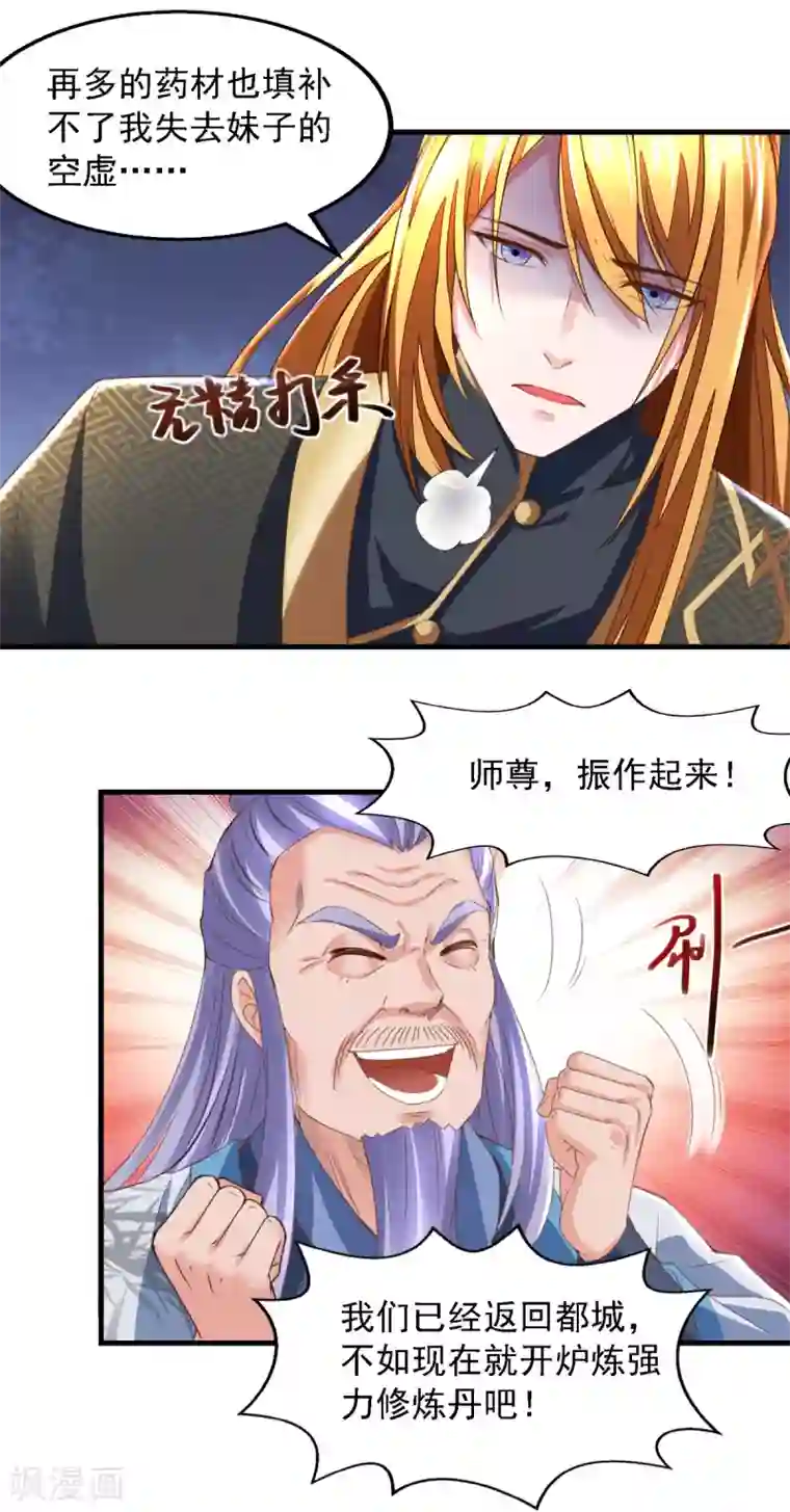 我有百万技能点第28话 重振旗鼓