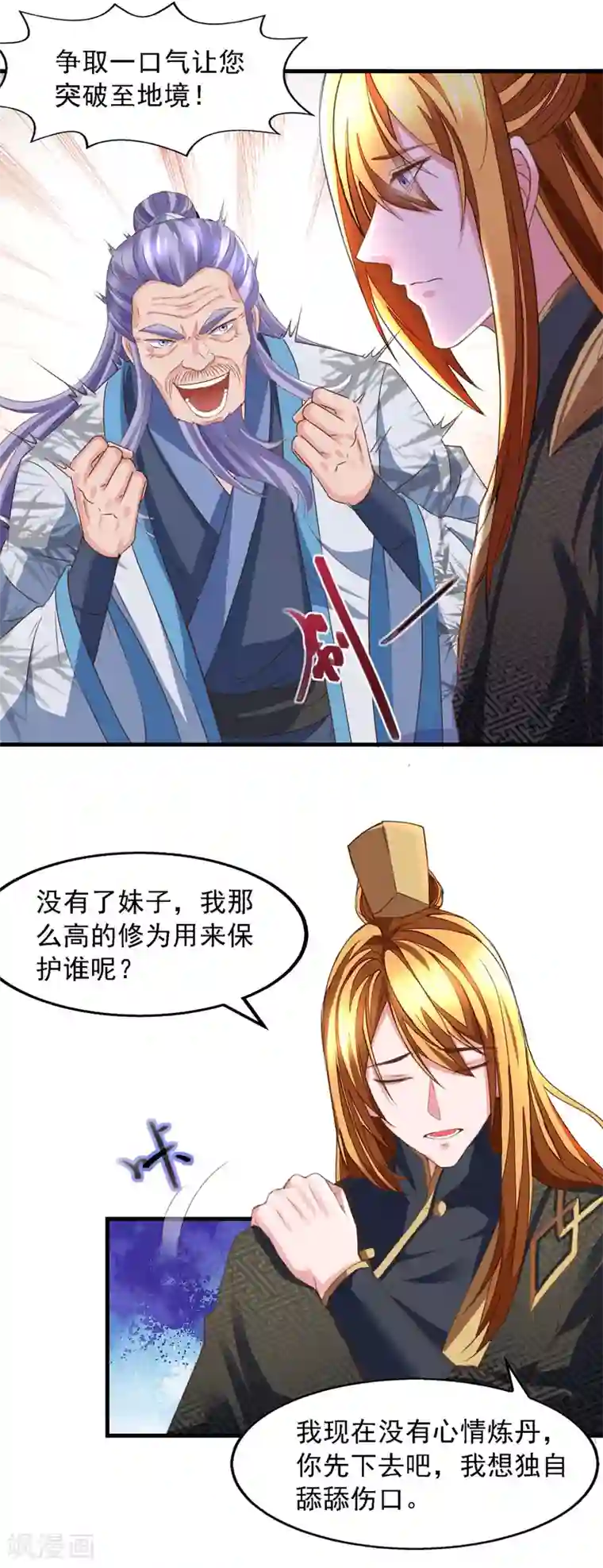 我有百万技能点第28话 重振旗鼓