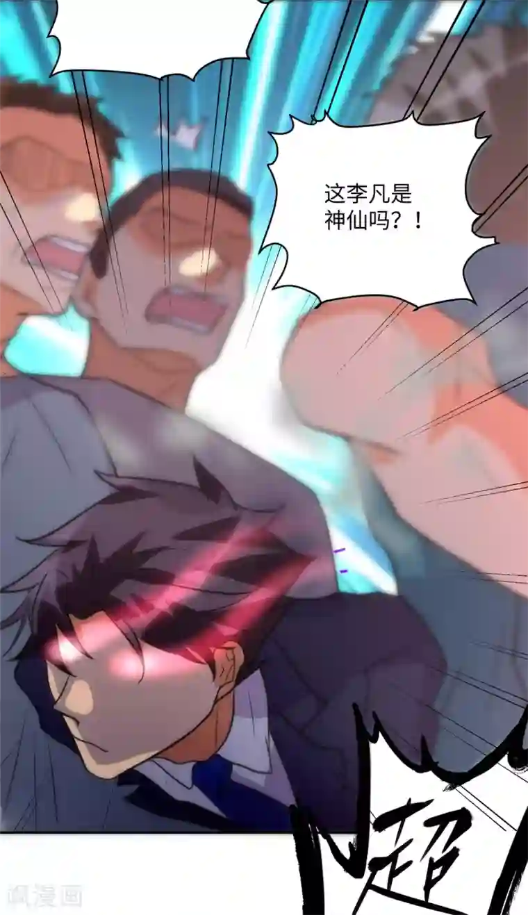 帝婿第59话 这李凡是神仙吗？