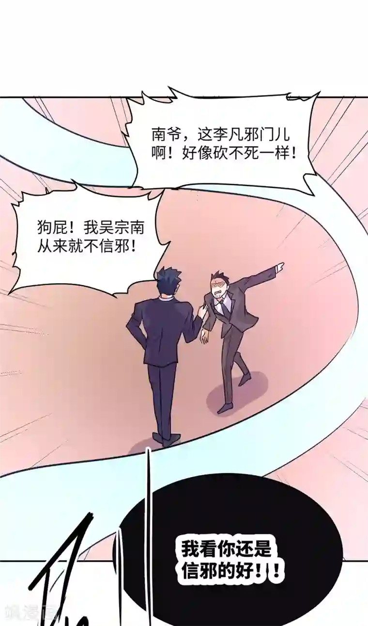 帝婿第59话 这李凡是神仙吗？