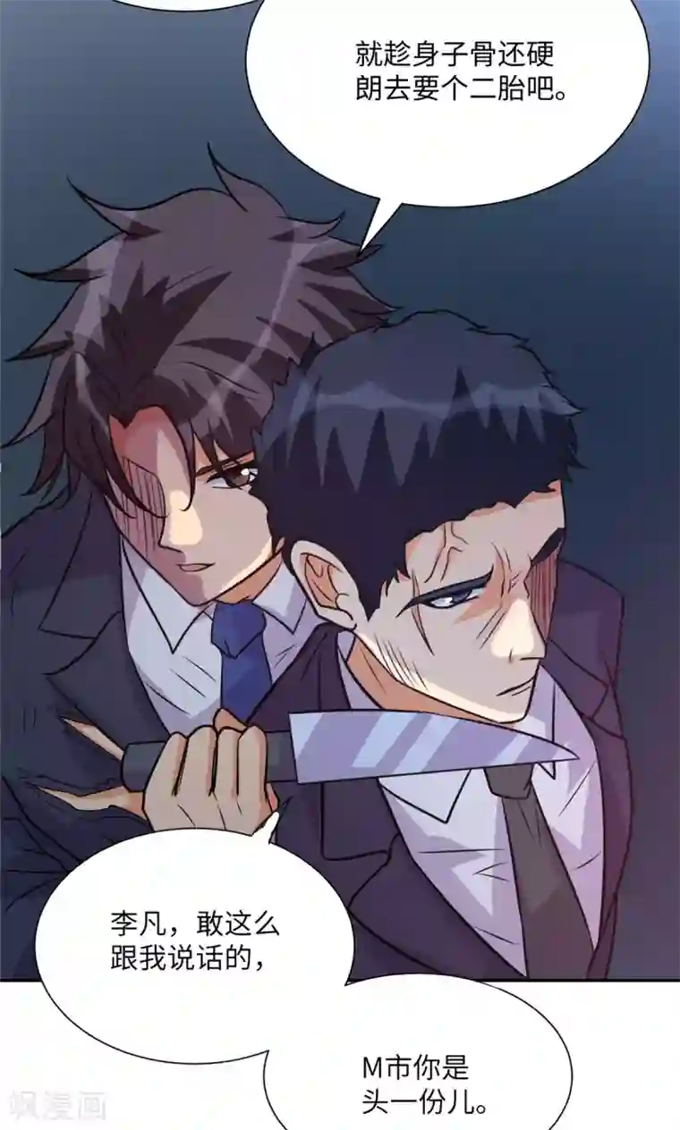 帝婿第59话 这李凡是神仙吗？