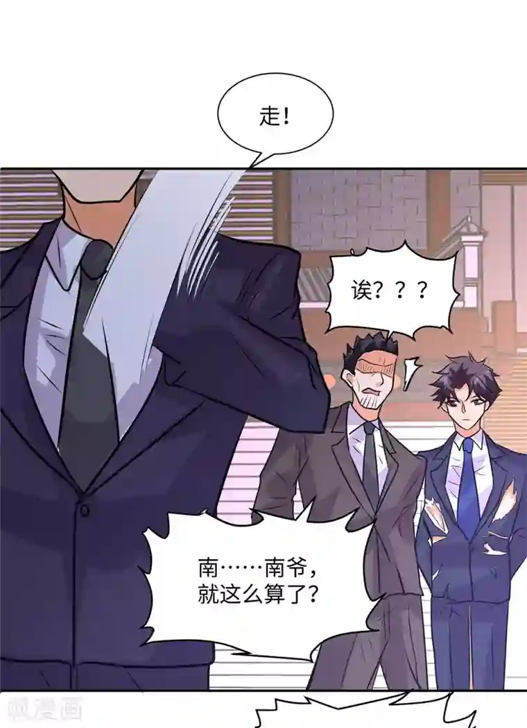 帝婿第59话 这李凡是神仙吗？