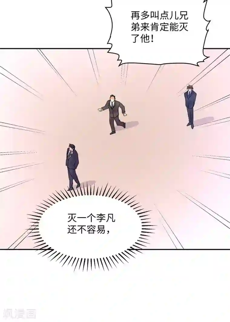 帝婿第59话 这李凡是神仙吗？