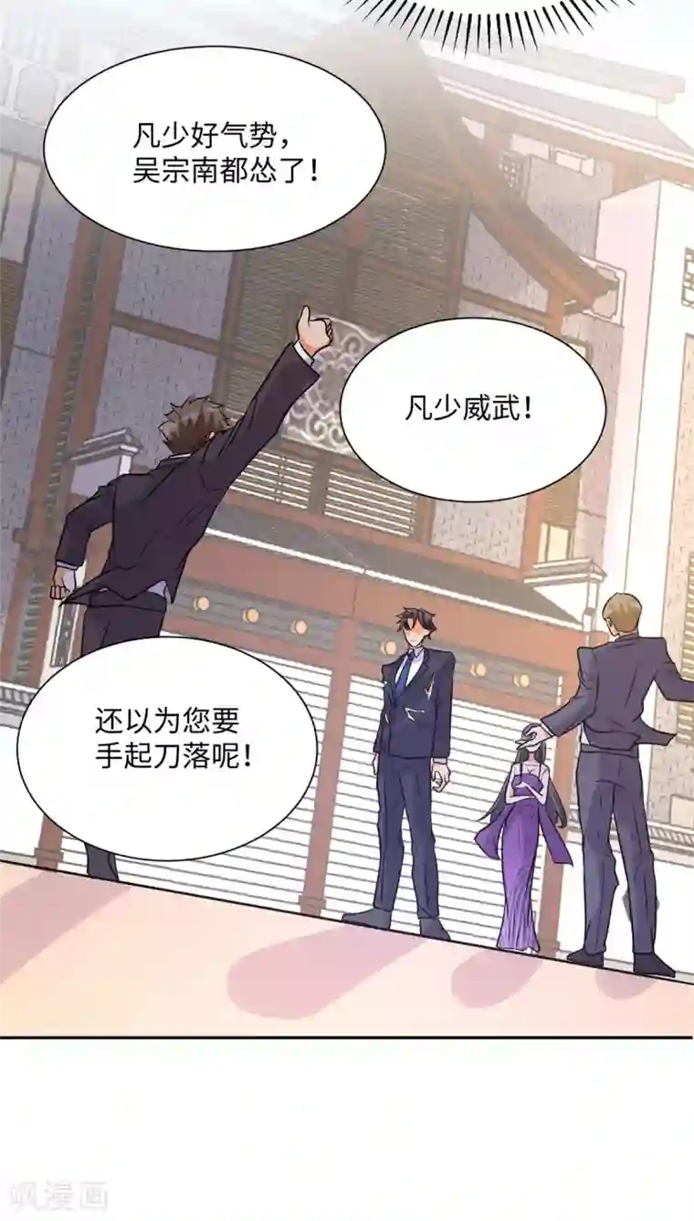 帝婿第59话 这李凡是神仙吗？