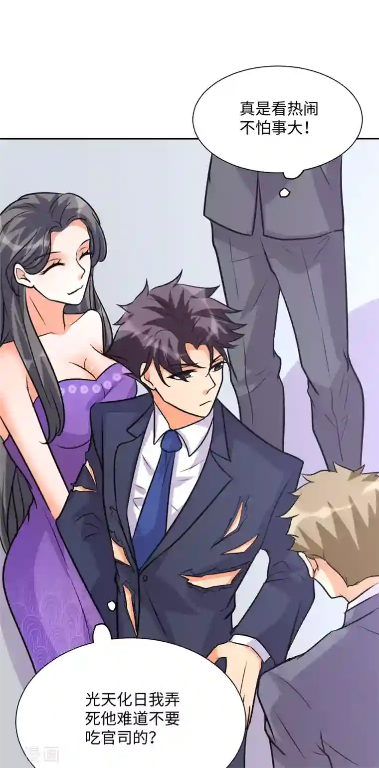 帝婿第59话 这李凡是神仙吗？