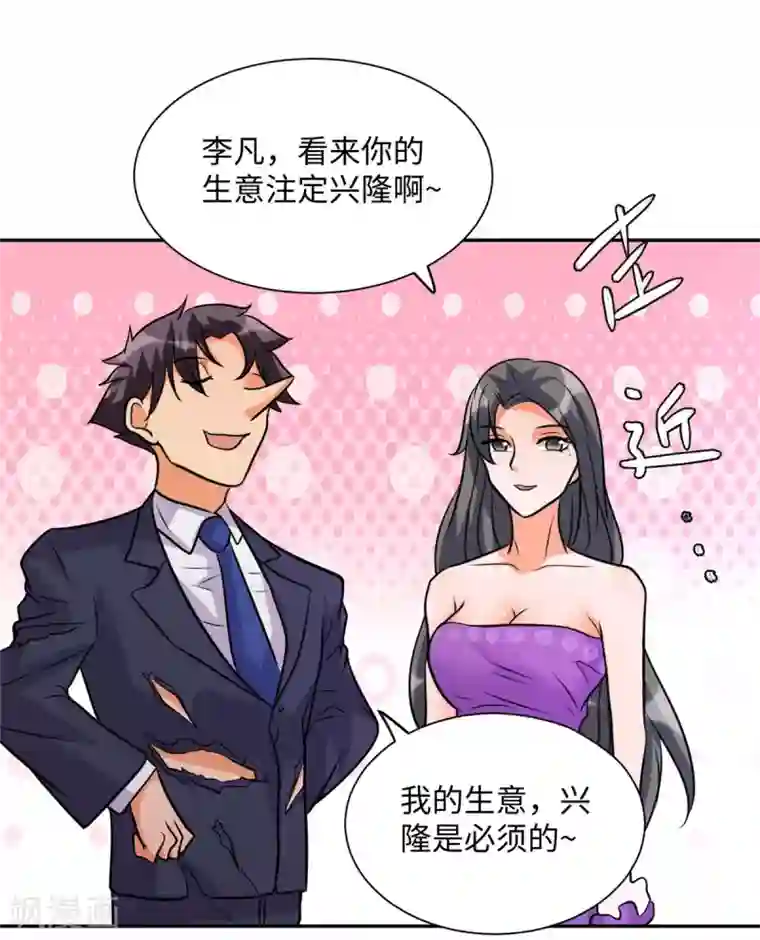 帝婿第59话 这李凡是神仙吗？