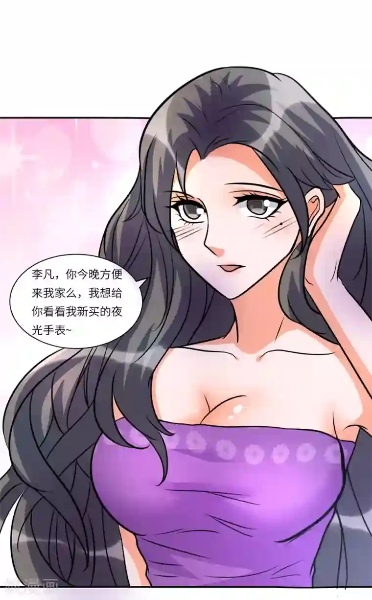 帝婿第59话 这李凡是神仙吗？