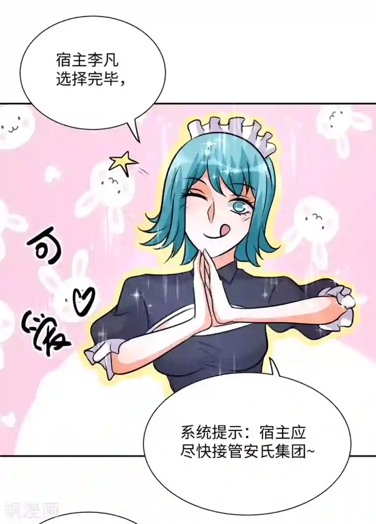 帝婿第60话 给陈晴介绍男朋友