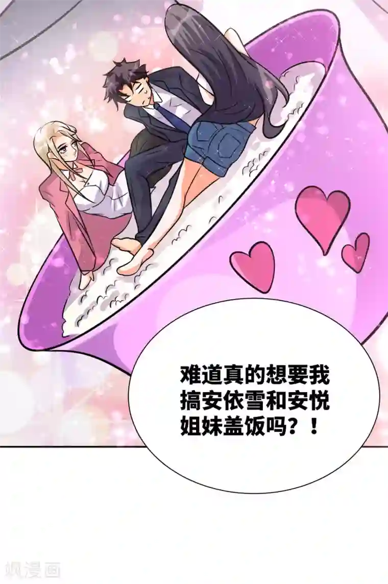 帝婿第60话 给陈晴介绍男朋友