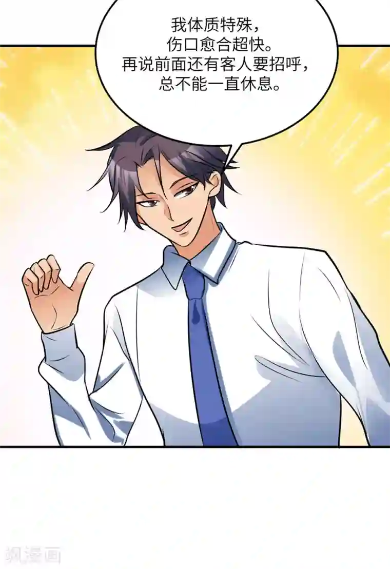 帝婿第60话 给陈晴介绍男朋友