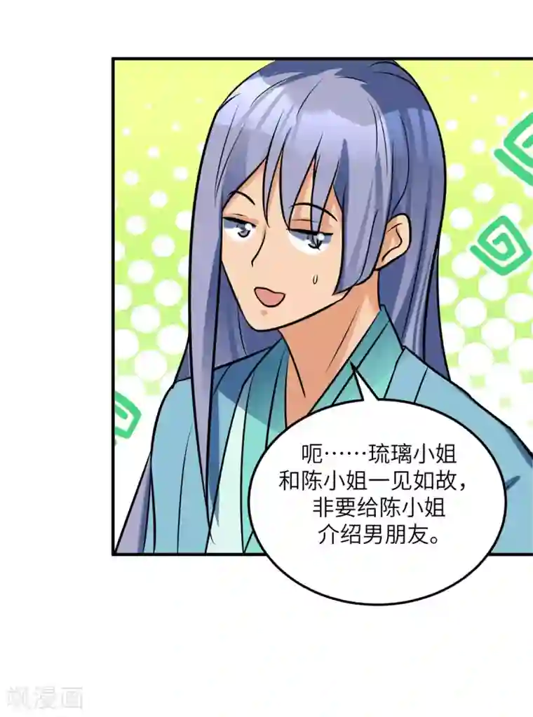 帝婿第60话 给陈晴介绍男朋友