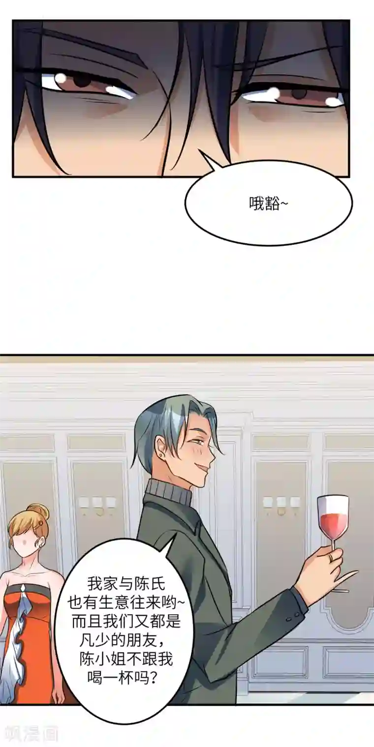 帝婿第60话 给陈晴介绍男朋友