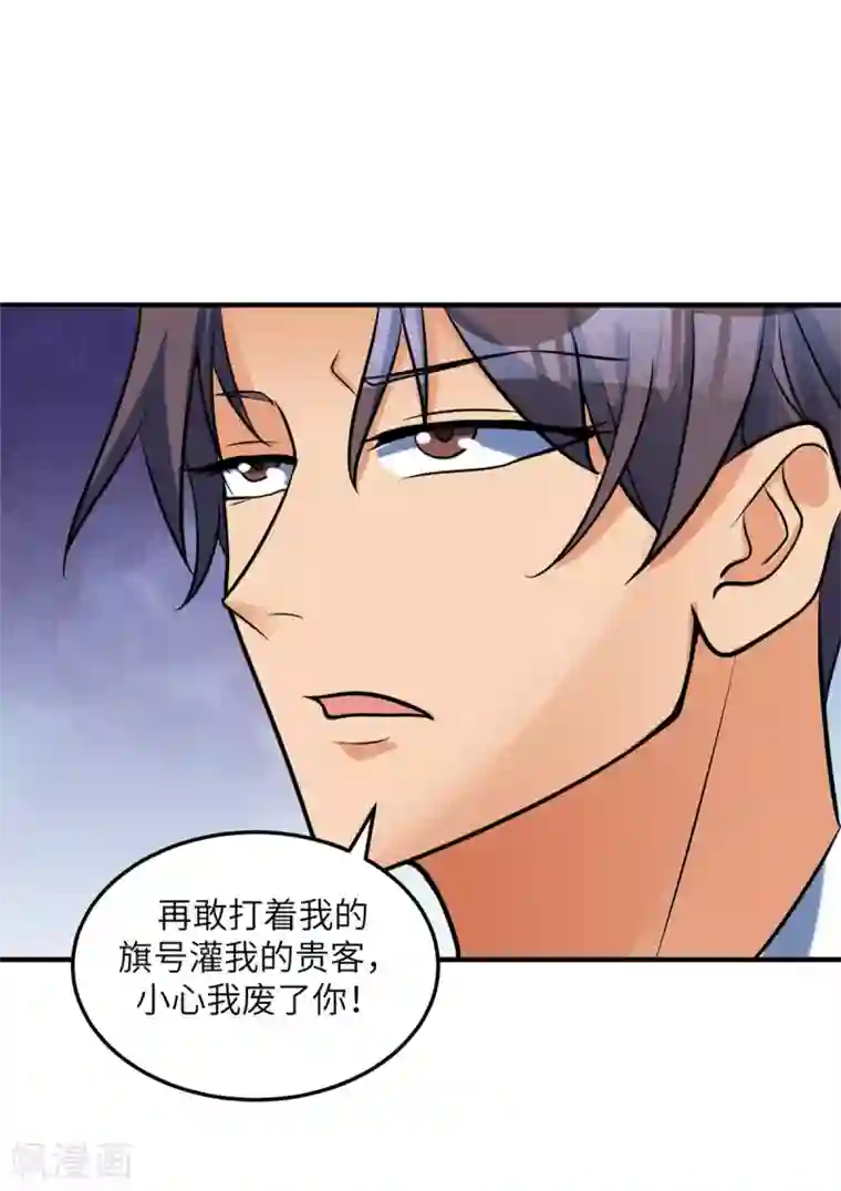 帝婿第60话 给陈晴介绍男朋友