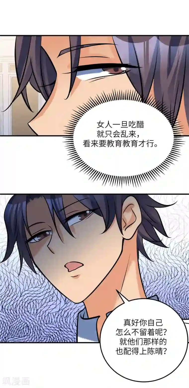 帝婿第60话 给陈晴介绍男朋友