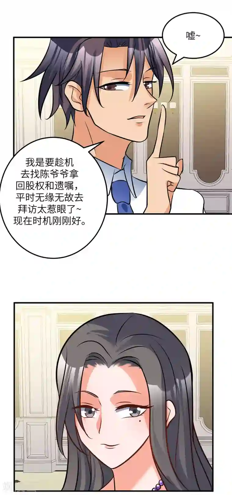 帝婿第60话 给陈晴介绍男朋友