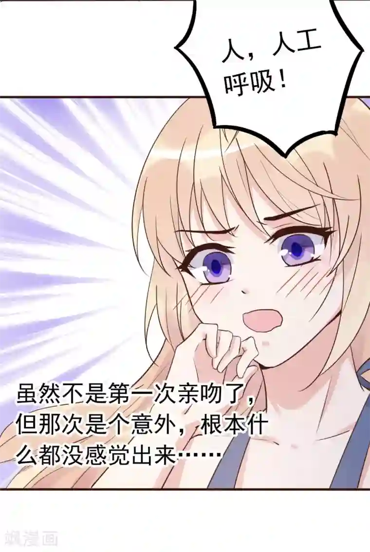 婚情荡漾：陆先生，追妻请排队第51话 人工呼吸