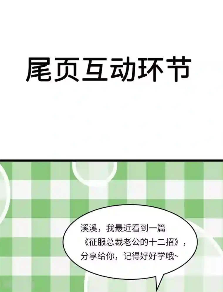 婚情荡漾：陆先生，追妻请排队第51话 人工呼吸