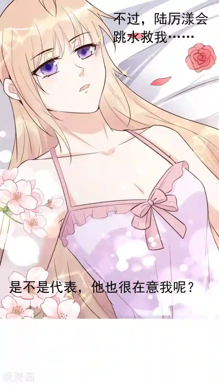 婚情荡漾：陆先生，追妻请排队第52话 双人房之夜