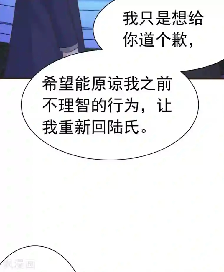 婚情荡漾：陆先生，追妻请排队第52话 双人房之夜