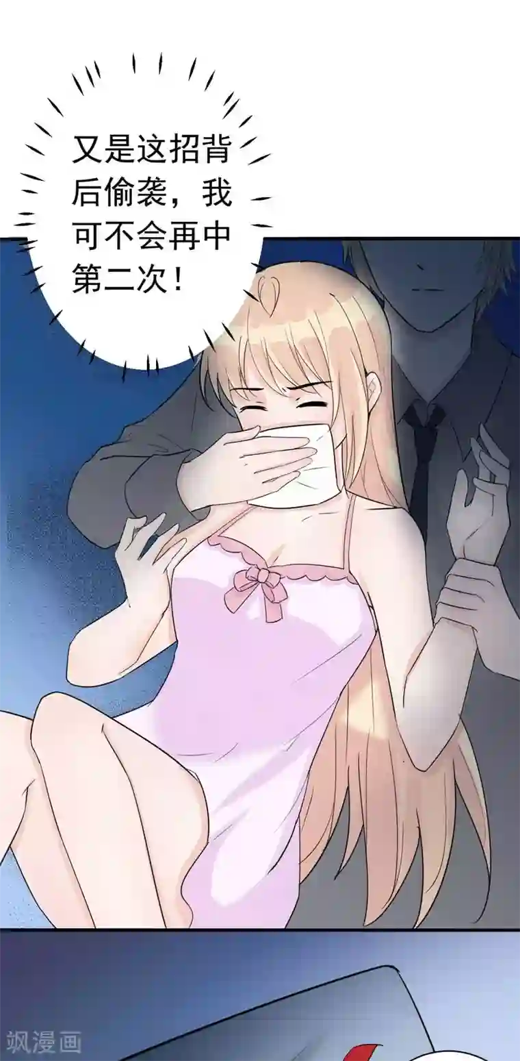 婚情荡漾：陆先生，追妻请排队第52话 双人房之夜