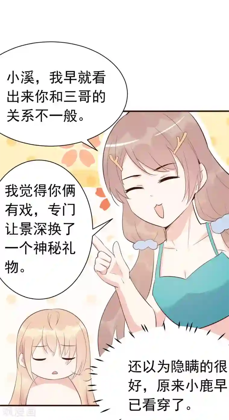 婚情荡漾：陆先生，追妻请排队第52话 双人房之夜