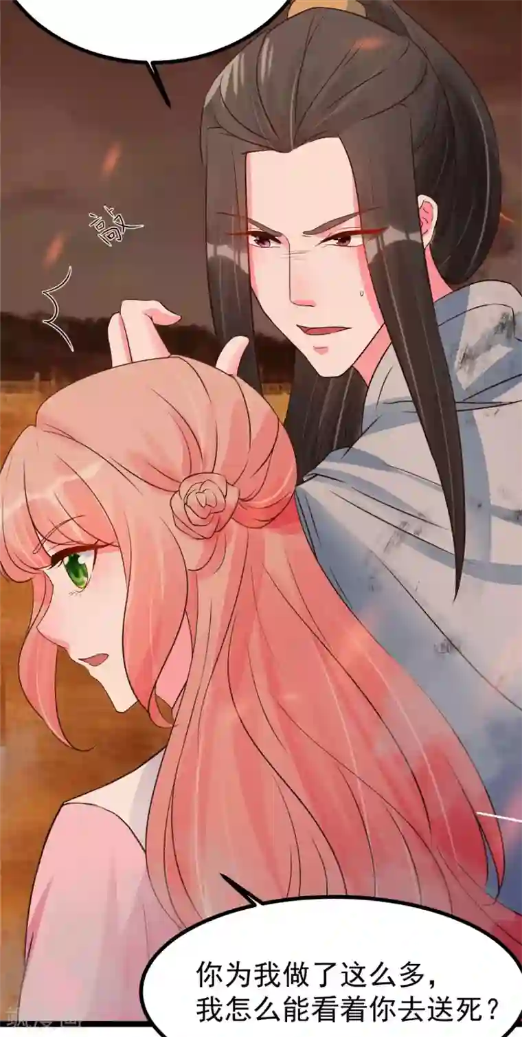 特工狂妃第18话 以后换我来保护你