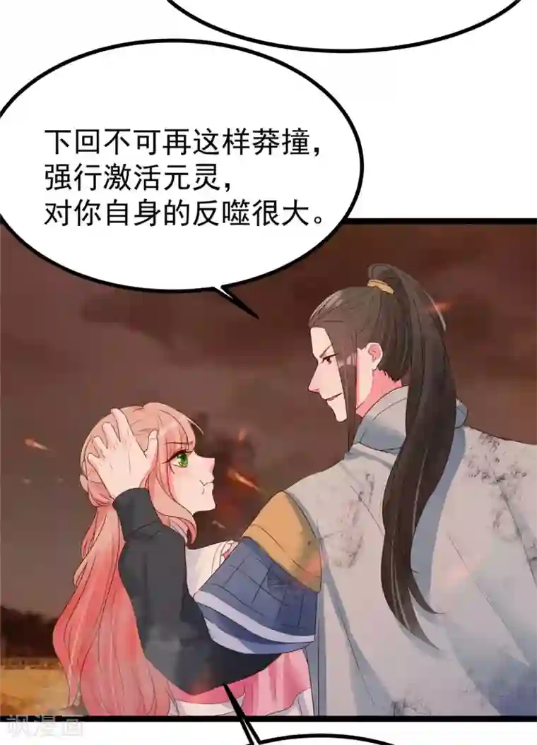 特工狂妃第18话 以后换我来保护你