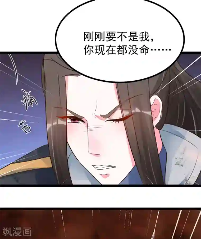 特工狂妃第18话 以后换我来保护你