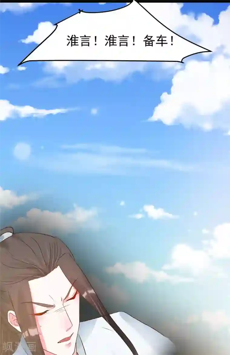 特工狂妃第18话 以后换我来保护你