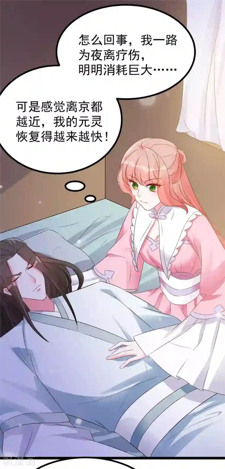 特工狂妃第18话 以后换我来保护你