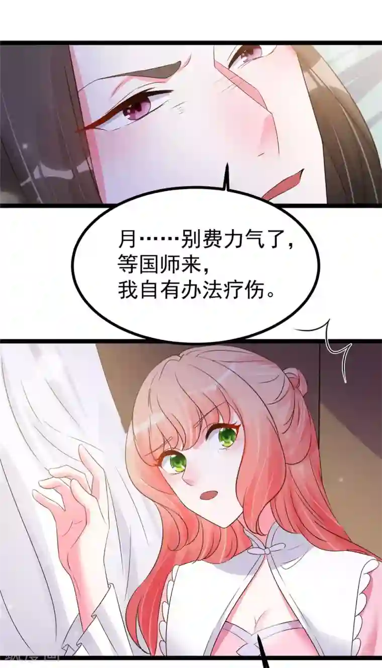 特工狂妃第18话 以后换我来保护你