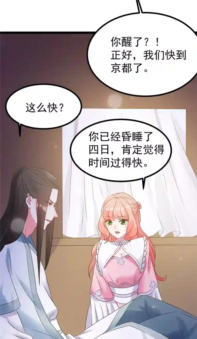 特工狂妃第18话 以后换我来保护你