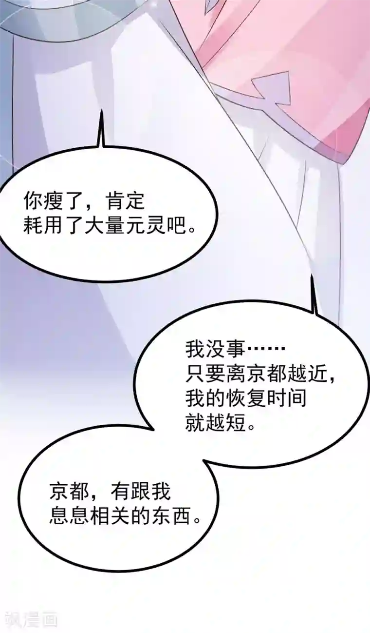 特工狂妃第18话 以后换我来保护你