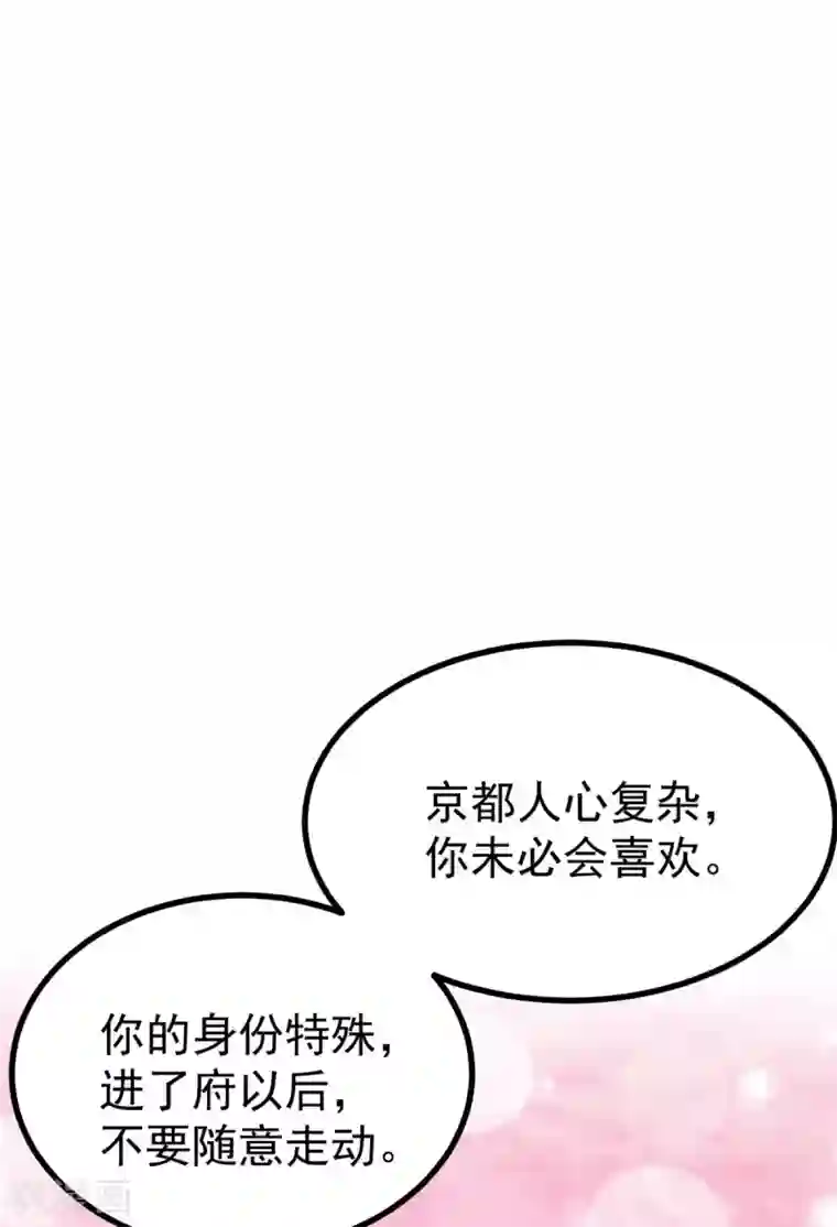 特工狂妃第18话 以后换我来保护你