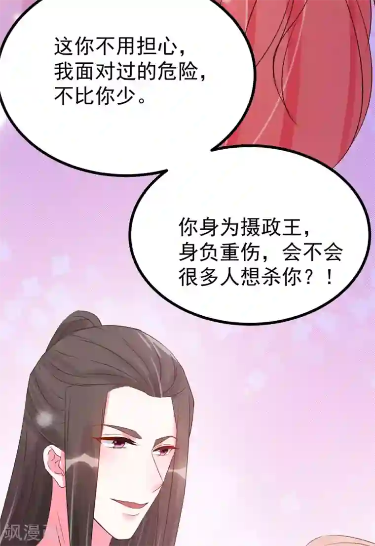 特工狂妃第18话 以后换我来保护你