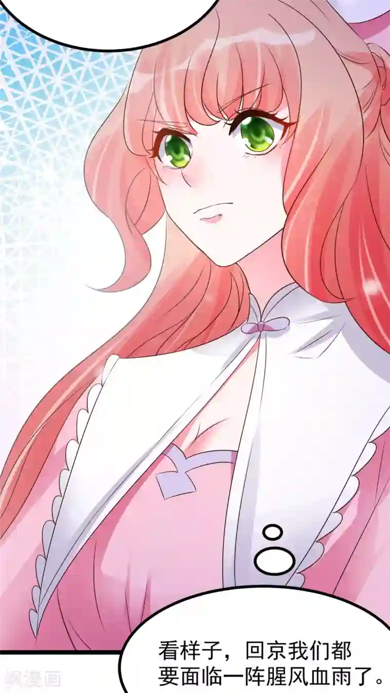 特工狂妃第18话 以后换我来保护你