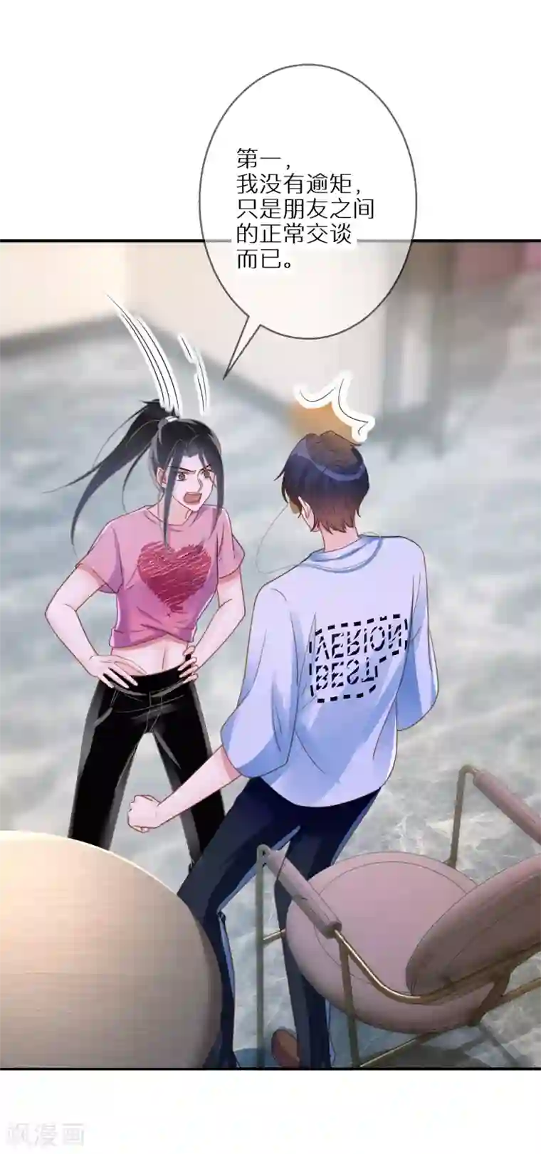 双面沦陷第56话 约法三章