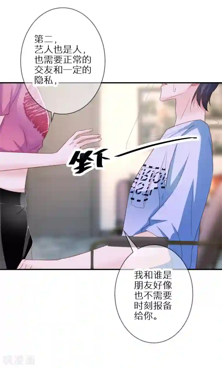 双面沦陷第56话 约法三章