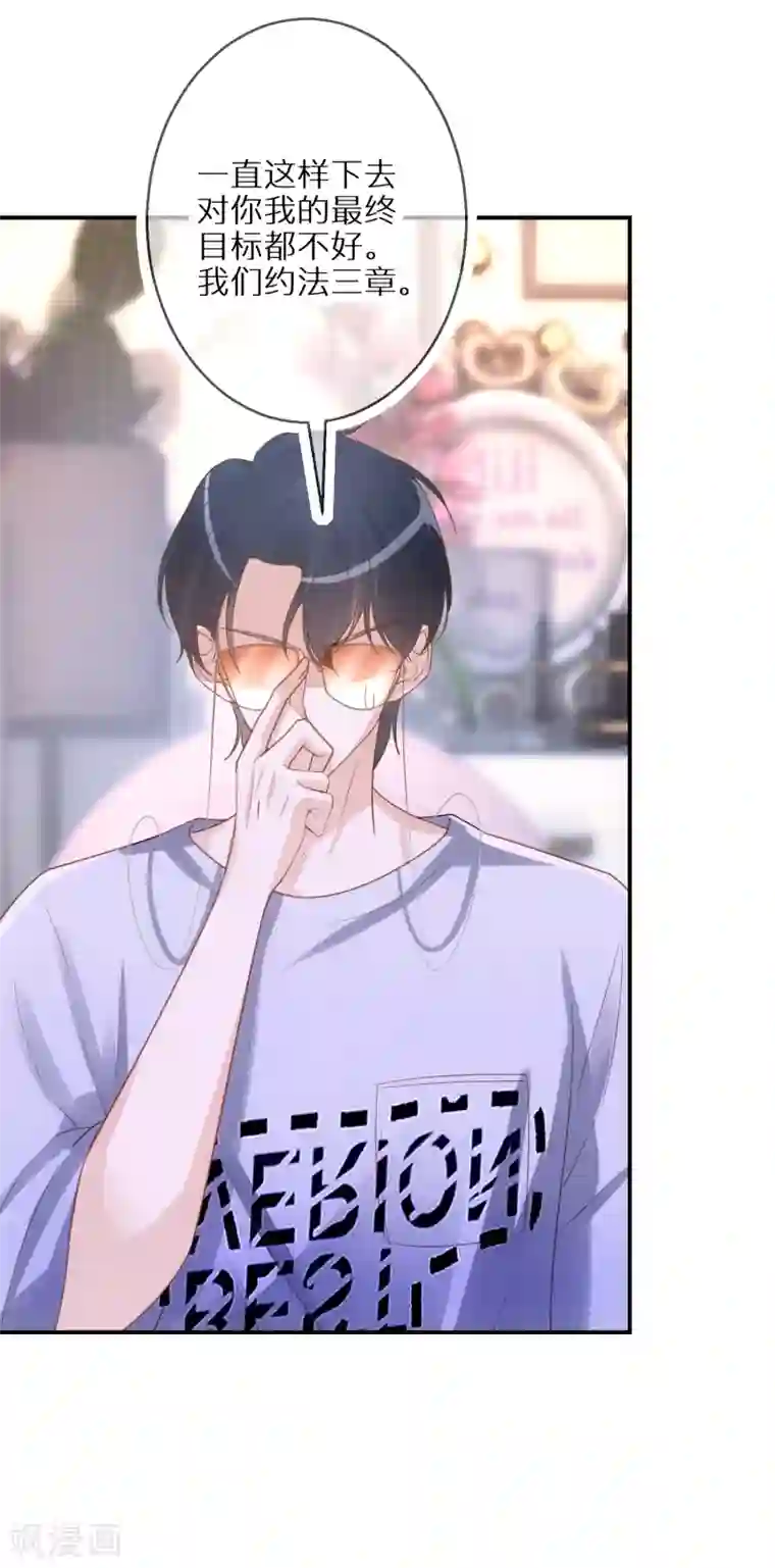 双面沦陷第56话 约法三章