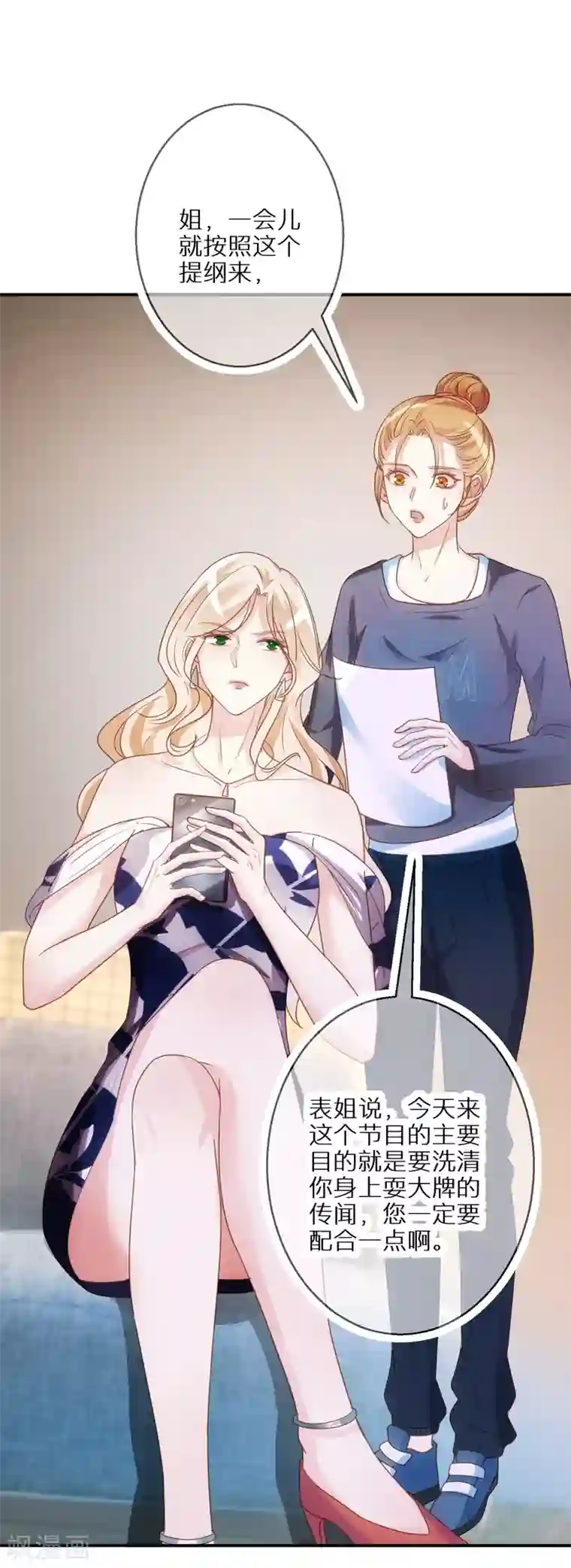 双面沦陷第56话 约法三章