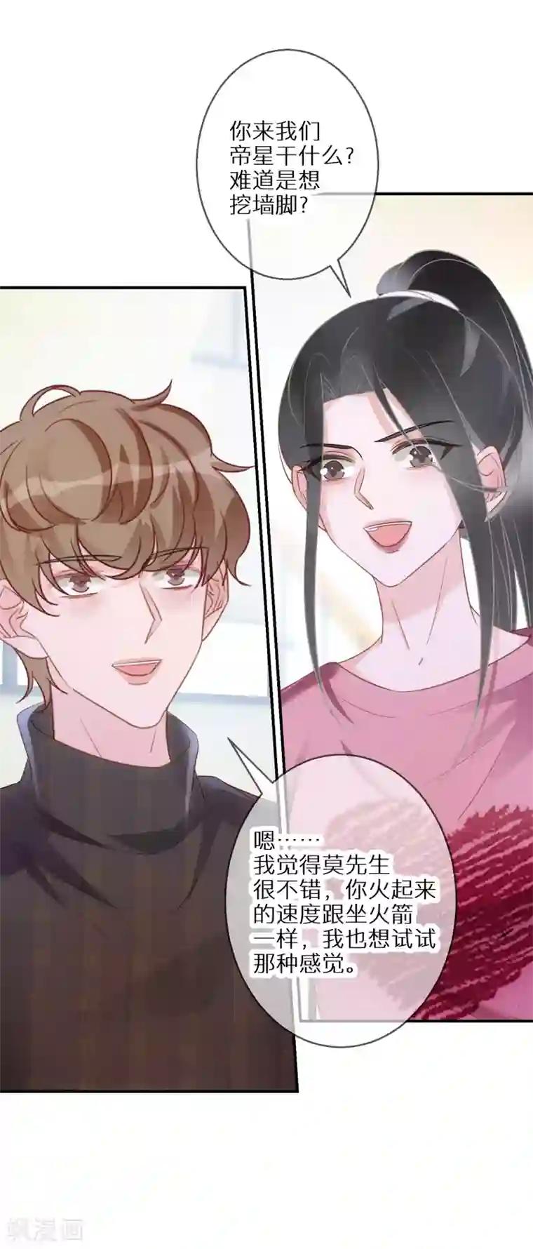 双面沦陷第56话 约法三章