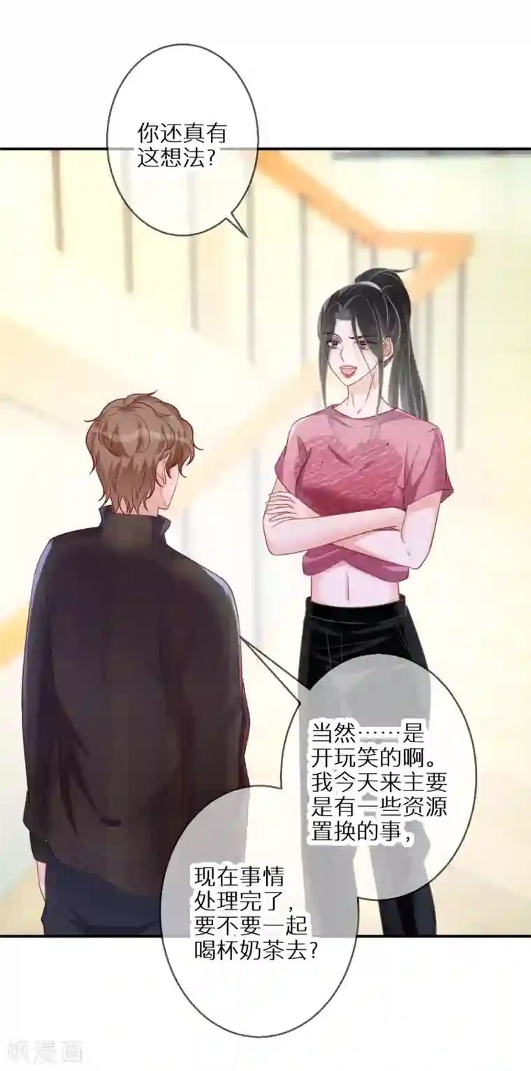 双面沦陷第56话 约法三章